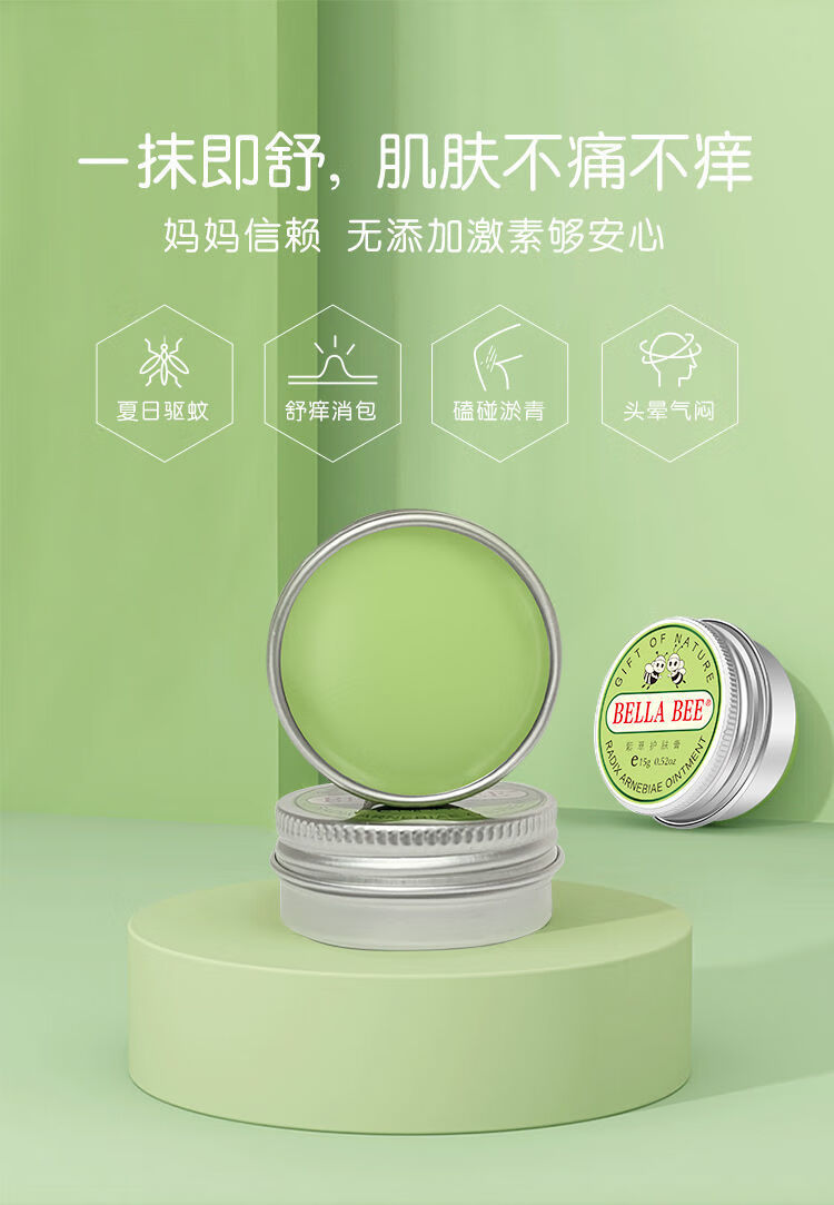 贝拉小蜜蜂紫草膏婴儿防蚊液紫草膏组合防蚊水喷雾儿童孕妇防蚊虫叮咬