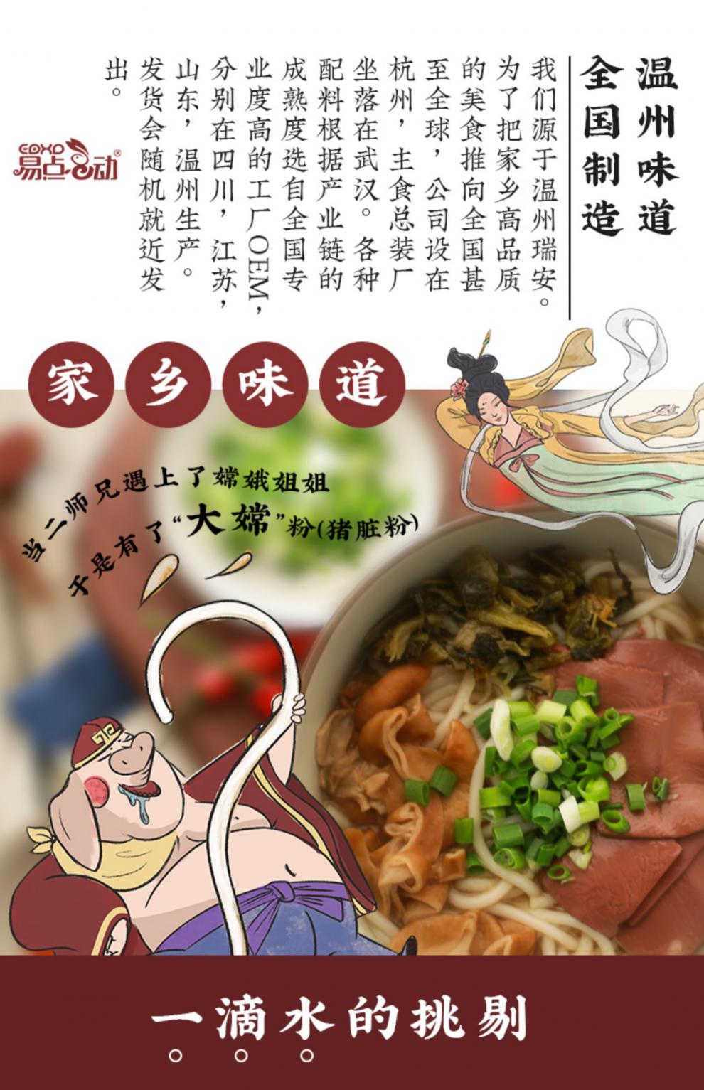 易点心动温州猪脏粉 红烧肥肠 常温保存螺蛳猪肠粉速食米线米粉面 2盒