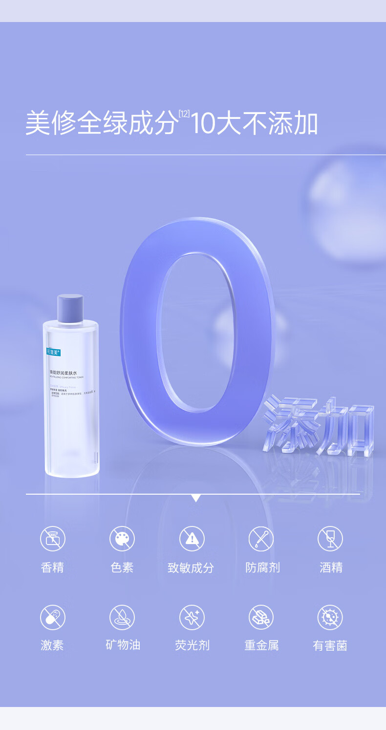 可复美焕能舒润柔肤水 肌肤爽肤水 润泽 保湿 修护 柔肤水500ml