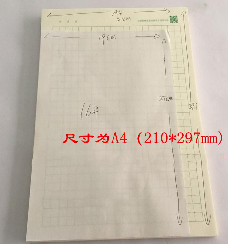 蒙肯纸楷书60克70克16开a4田字格硬笔书法练字纸作品纸1815木浆硬笔