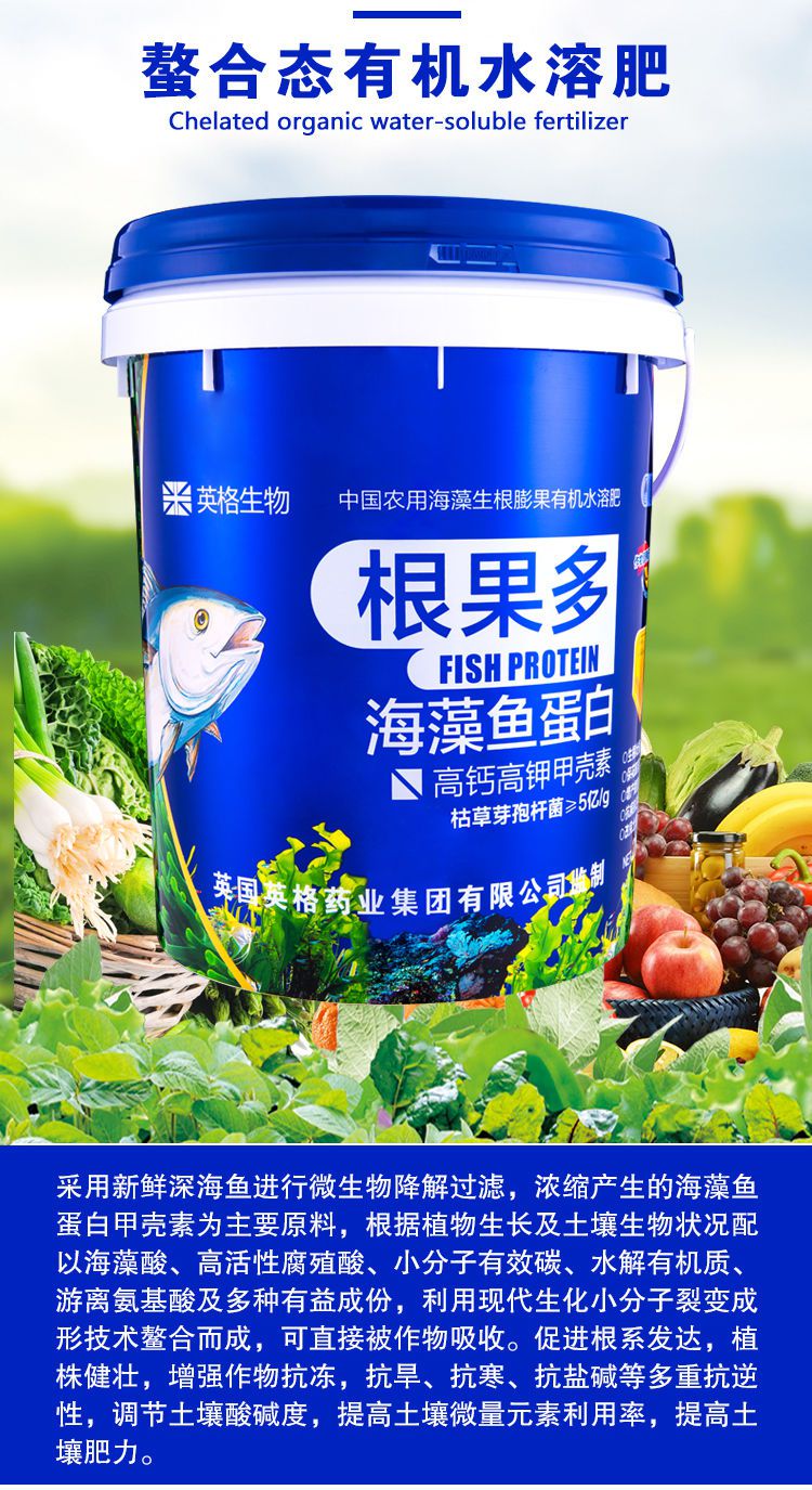 鱼蛋白海藻肥微生物菌肥甲壳素黄腐酸钾冲施肥高钙高钾桶装水溶肥 20