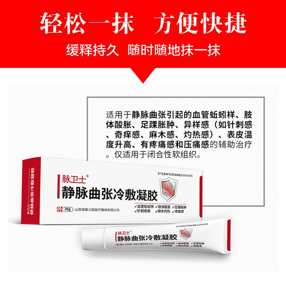 脉卫士静脉曲张药复活草冷敷凝胶男女下肢静脉血栓药小腿静脉曲张软膏