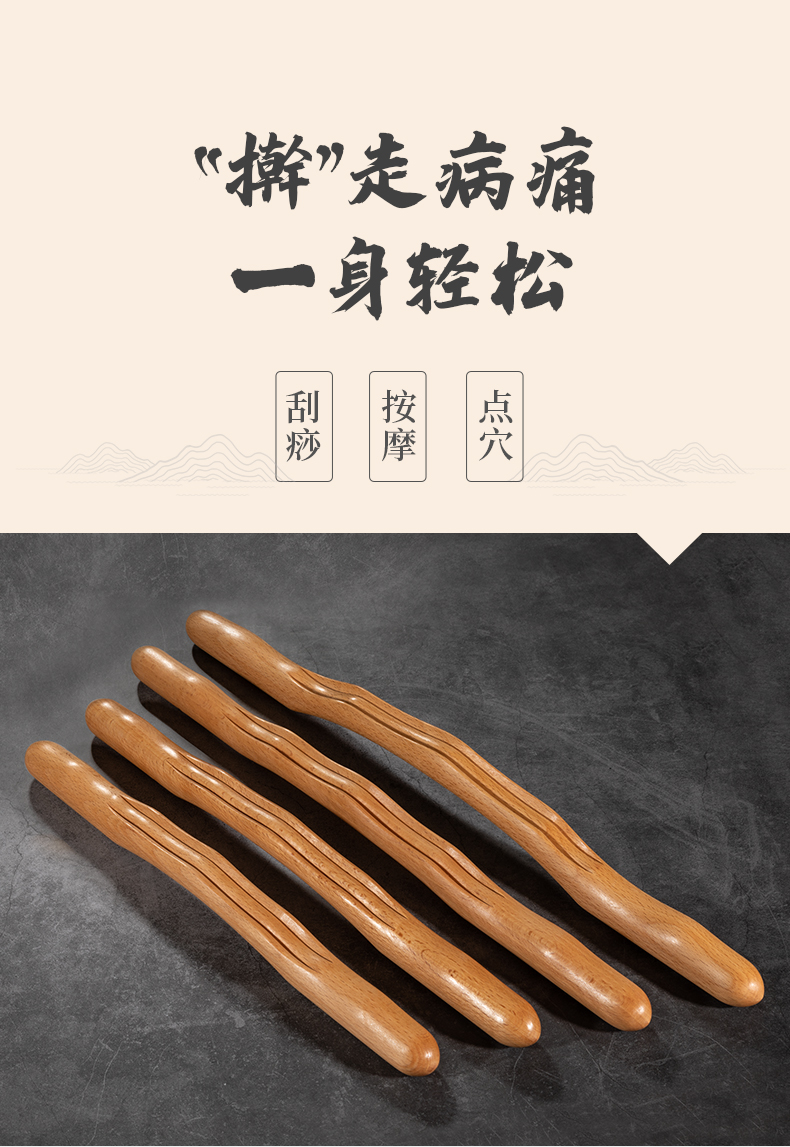 擀筋棒刮痧棒干筋棍美容院赶筋棒全身通用经络疏通推背家用一套4根不