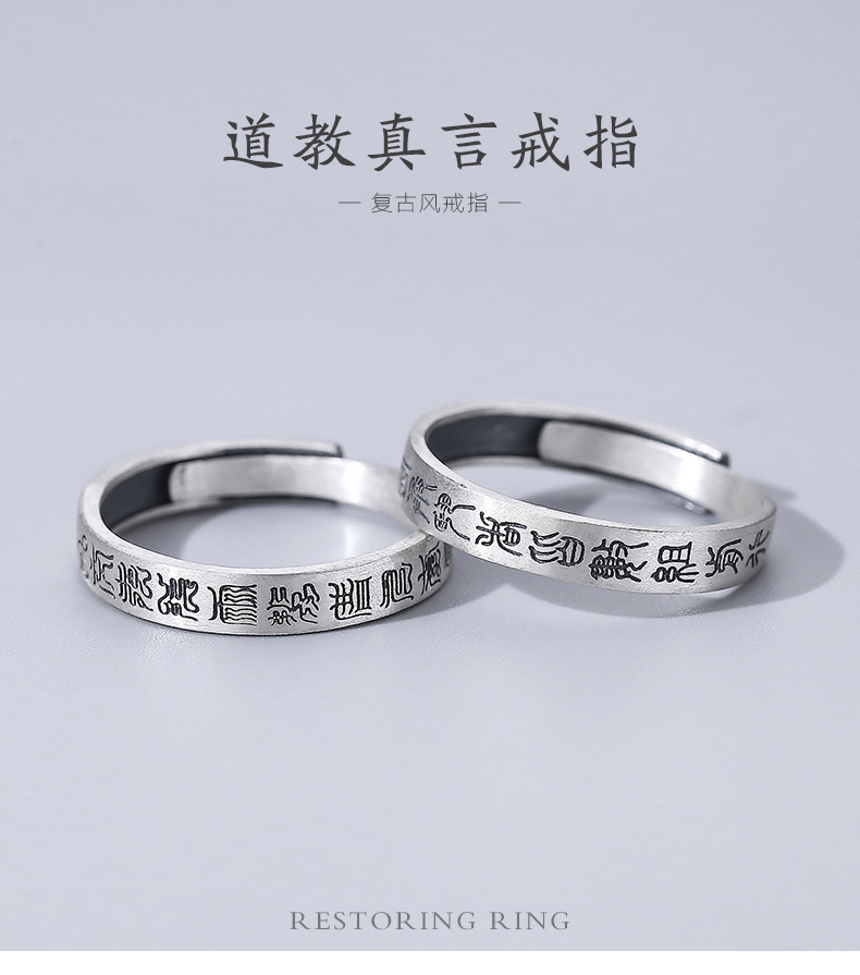 s925戒指男女款复古简约道家九字真言指环开口本命年