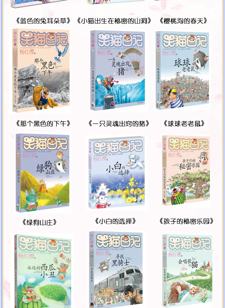 《5本笑猫日记全套全集26册 杨红樱小学生课外阅读校园小说系列二三四