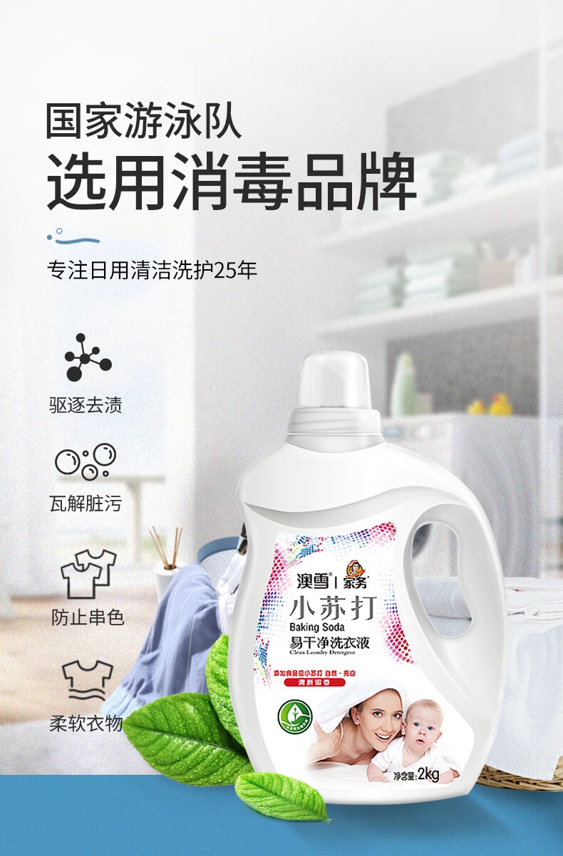 澳雪小苏打洗衣液澳雪小苏打洗衣液香味持久柔顺4斤家用装洗衣液整箱