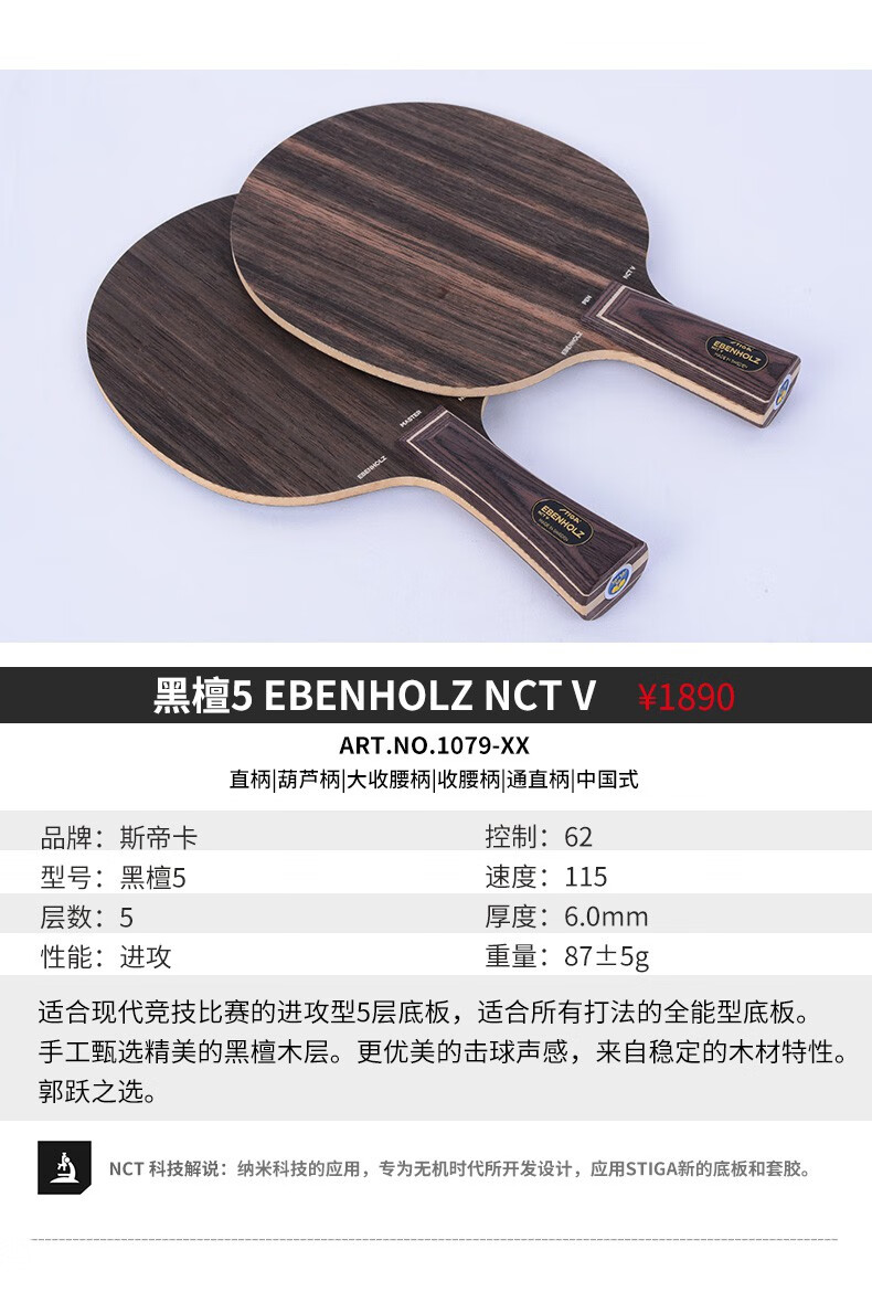 斯蒂卡底板7红黑碳王钻石5乒乓球拍cl cr斯帝卡 极强纯木 横拍长柄