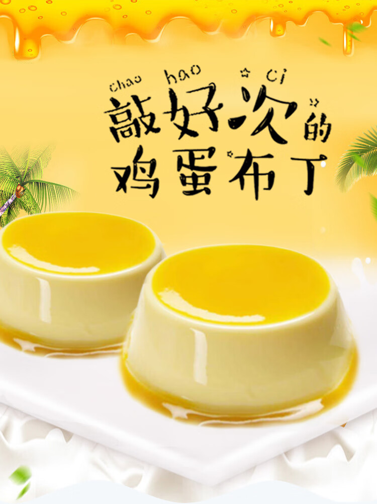 鸡蛋布丁粉1kg芒果牛奶果冻粉diy甜品烘培奶茶店商用原料 鸡蛋布丁粉