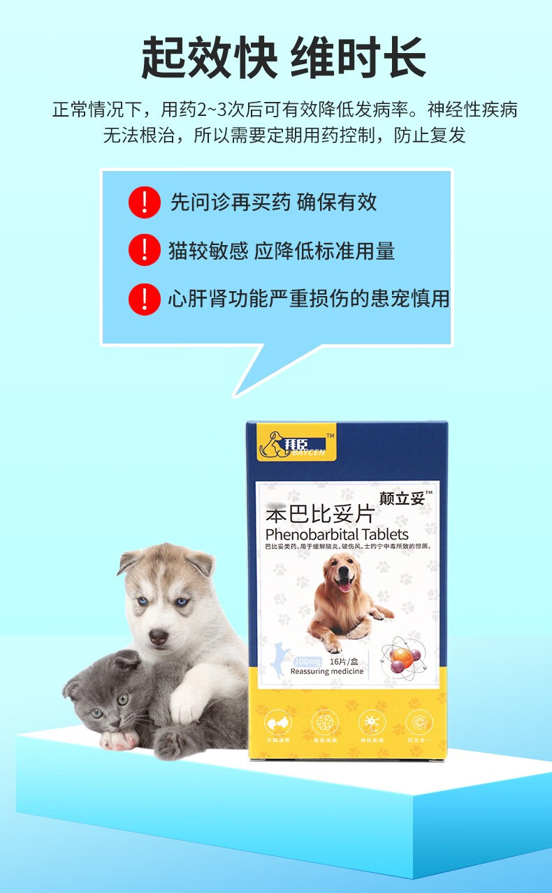 颠立妥100mg癫安舒宠物犬猫癫痫神经痉挛抽搐猫咪狗狗四肢抽搐口吐