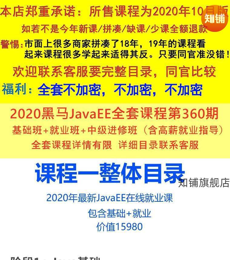 3，黑馬新版JAVAEE基礎班/就業班java項目/微服務實戰培訓眡頻教程資料