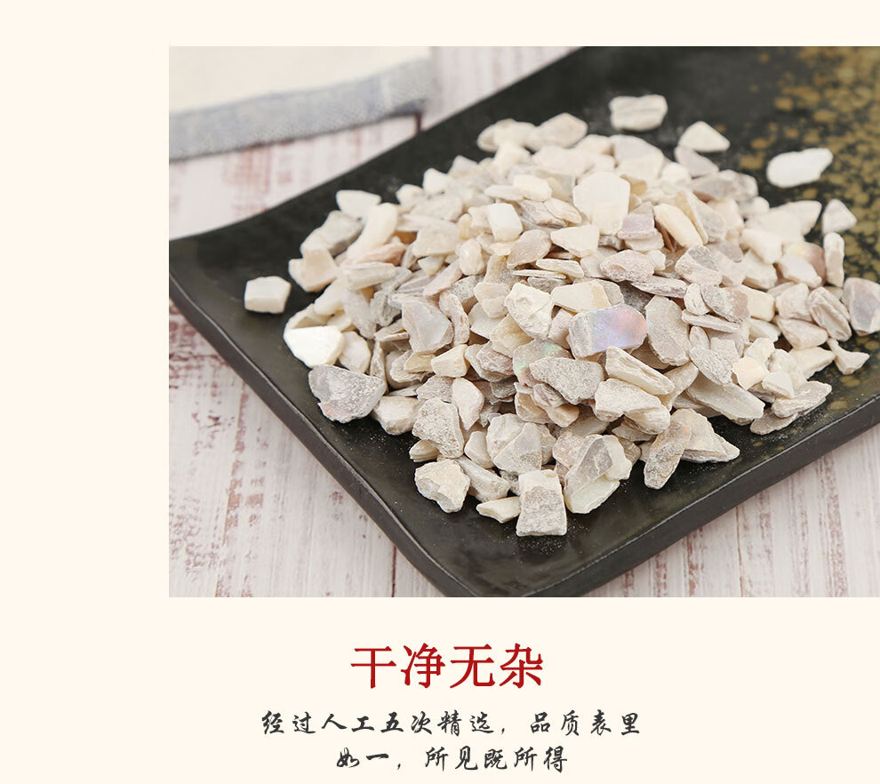 小聪老师 珍珠母 又名真珠母 明珠母 中药材 珍珠母 250克*1罐【图片