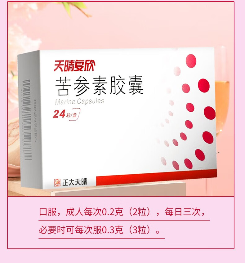 正大天晴 天晴复欣 苦参素胶囊 24粒/盒 1盒