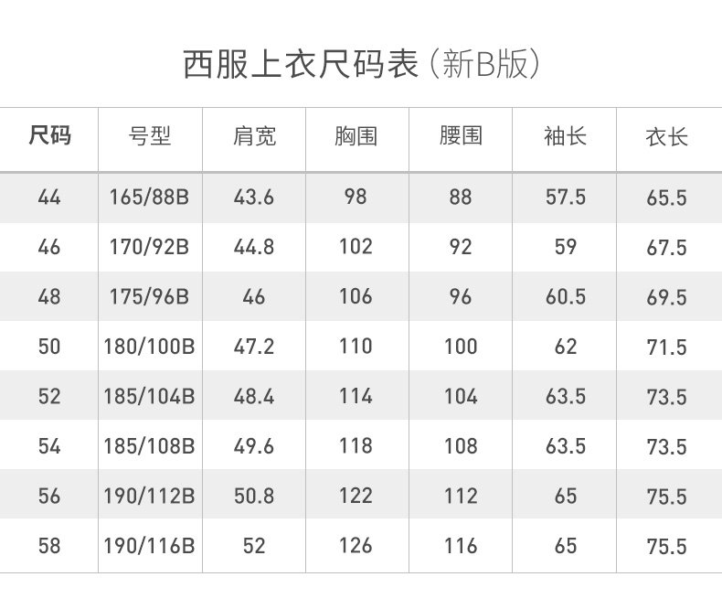 165西装尺码对照表男图片