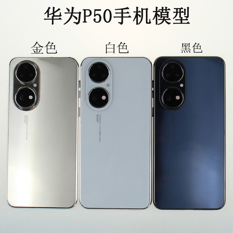 华为p50手机模型机华为p50prop50e上交展示可亮屏模恋品惠黑屏机品牌