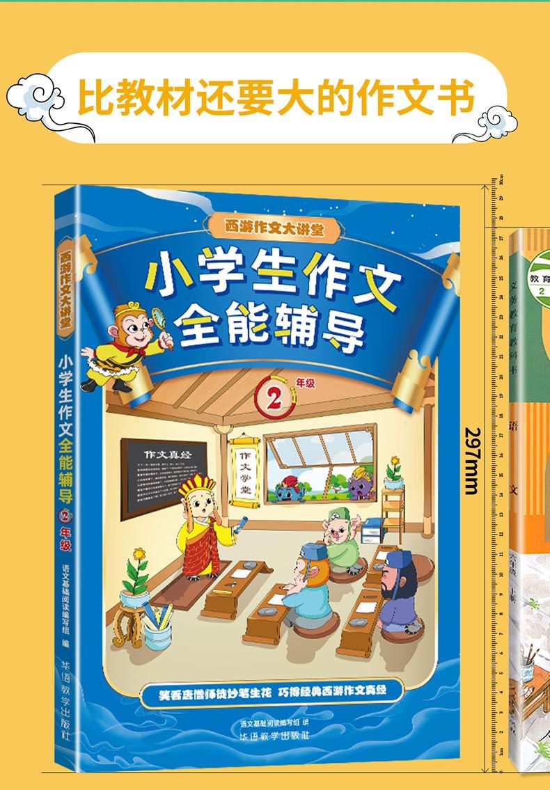 小学生作文全能辅导二三四五六年级/西全能学生作文技法精品二年级游作文讲堂 技法点精品习作 二年级 小学生作文全能辅详情图片7