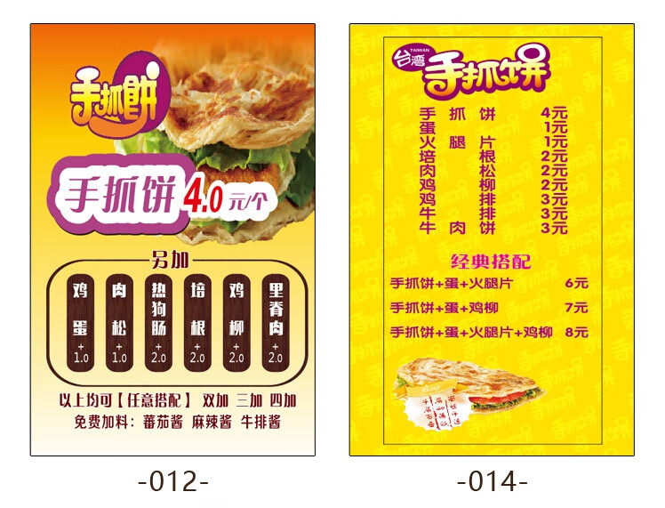 天南兄弟(tnbrothers) 手抓饼价格表图片海报定制美食小吃推车价目表