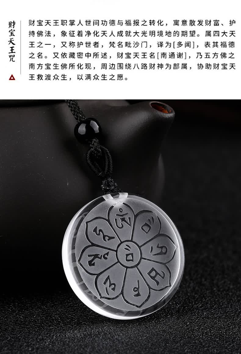 月石妃白水晶财宝天王咒吊坠男女款发财咒项链招财求财转运财富挂件