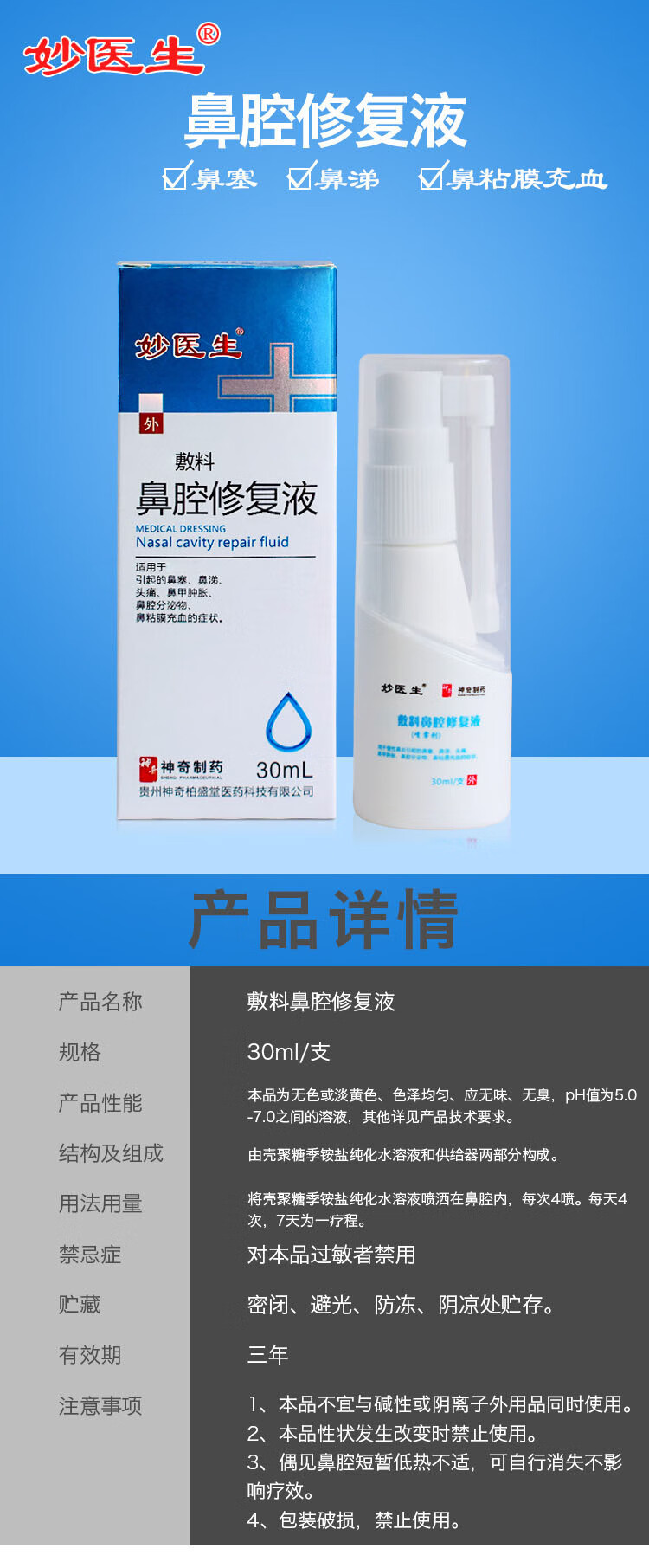 修复液男女鼻塞流鼻涕鼻部清洗护理液液喷雾 30ml/盒【图片 价格 品牌