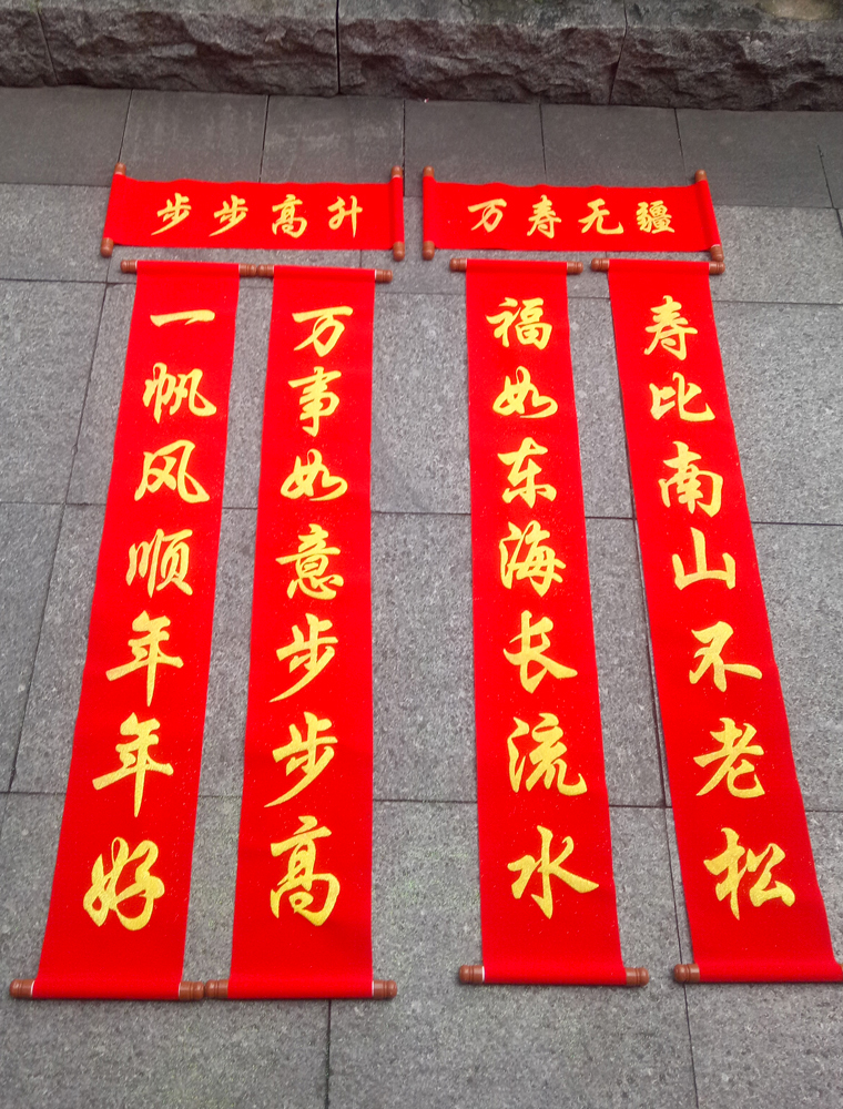 全绒布春节对联定制 定做过年春联对联订做卷轴新年对联 热转印工艺