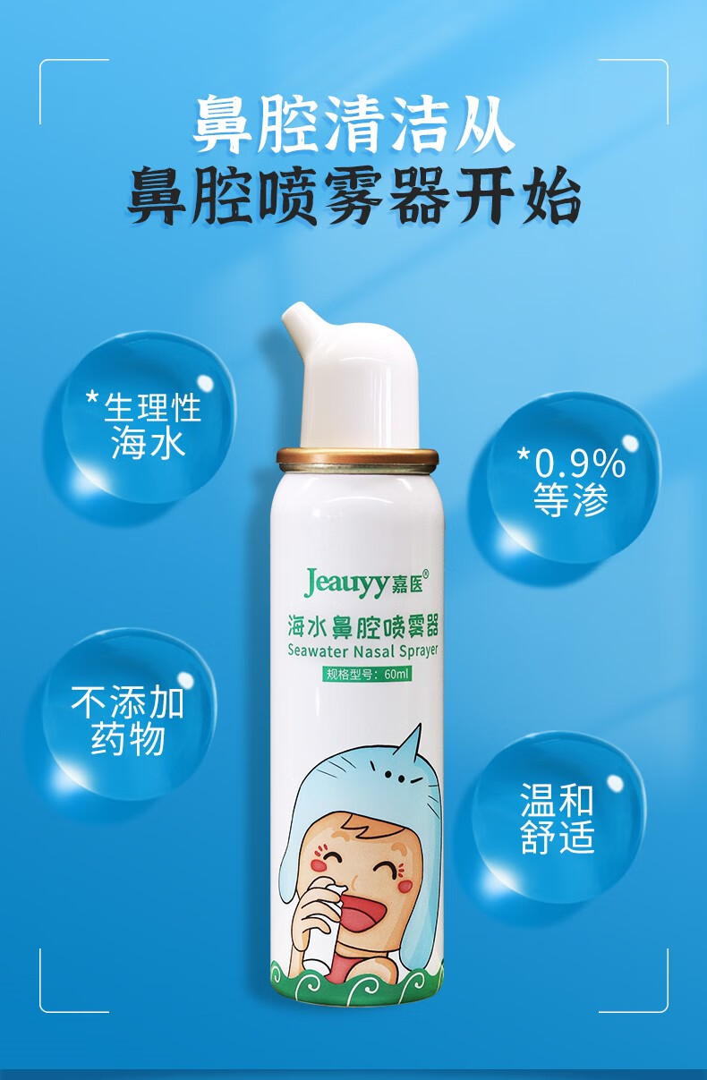 嘉医生理性海盐水鼻腔喷雾婴幼儿洗鼻器儿童鼻喷剂宝宝洗鼻盐 红色
