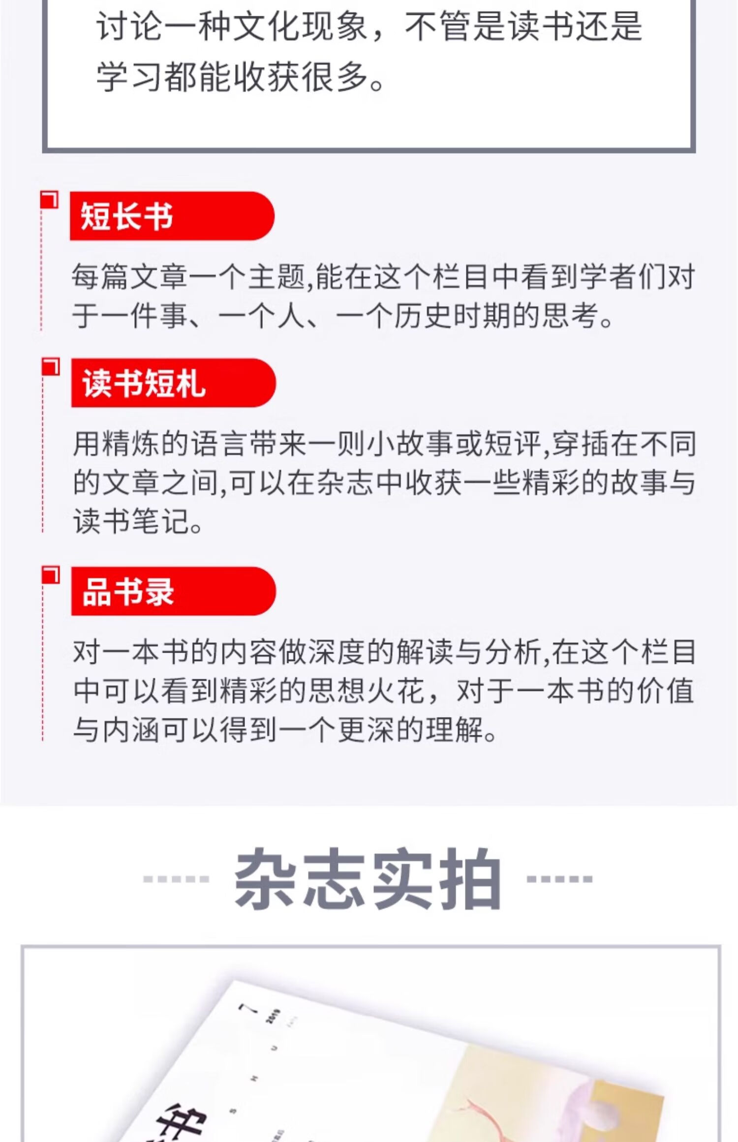 读书杂志2024年1-5月现货2022024年读书文摘书籍规格2年新知思想文化生活评论文摘书籍 2024年读书5月 无规格详情图片6