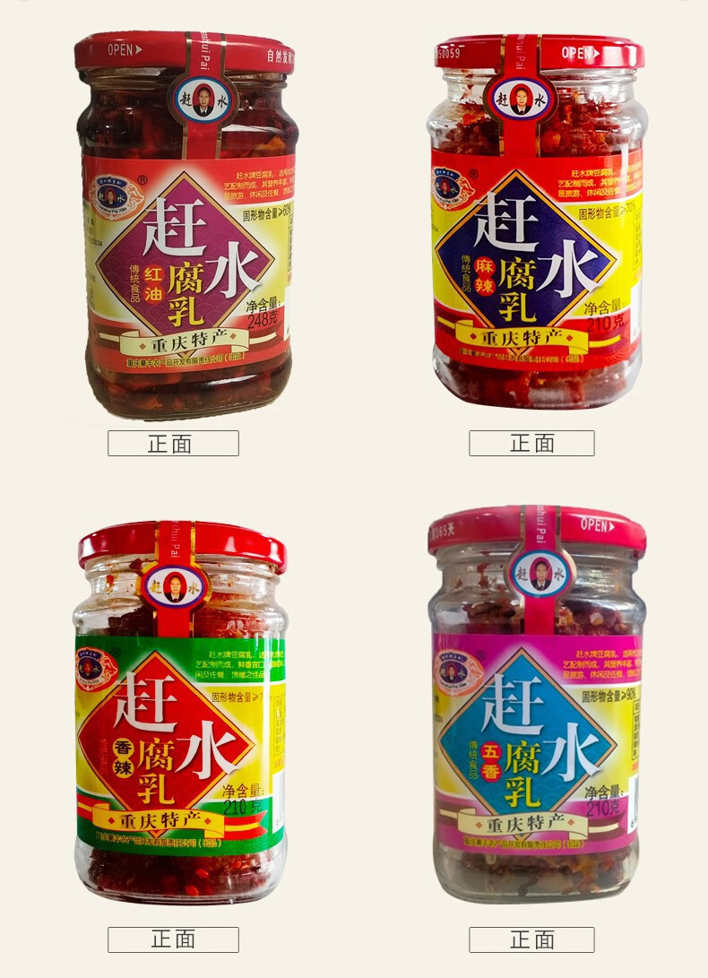 重庆特产赶水牌豆腐乳210g下饭菜农家手工四川霉豆腐下饭菜赶水豆腐乳