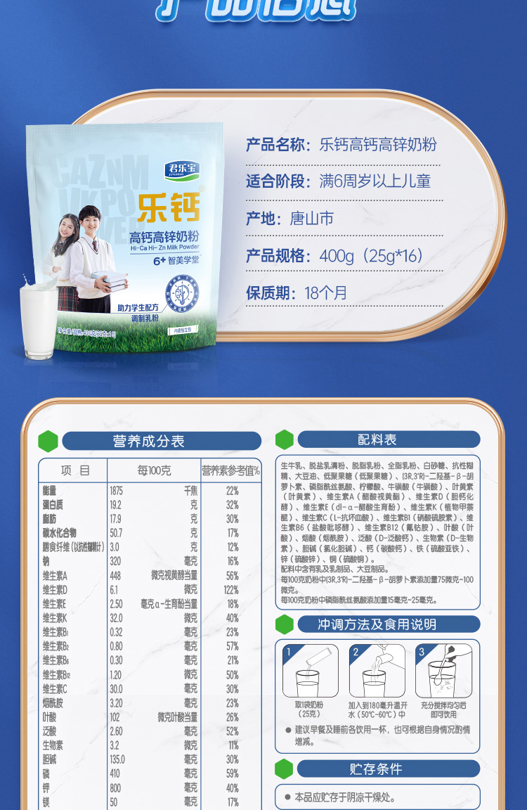 君乐宝学生奶粉乐钙6智美学堂