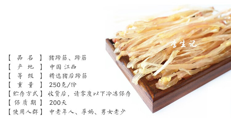 李生记干货猪蹄筋猪脚筋农家土猪后脚筋胶原丰富孕期下奶水250克