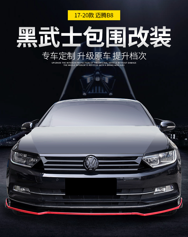 a大众迈腾b8改装黑武士中网保险杠配件前铲尾翼后唇小包围装饰用品
