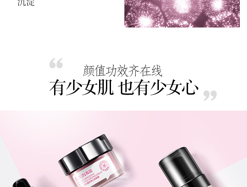 私信日本晚樱粉晶焕亮肤色补水保湿护肤品套装女 粉晶焕亮洁面精华水乳套装
