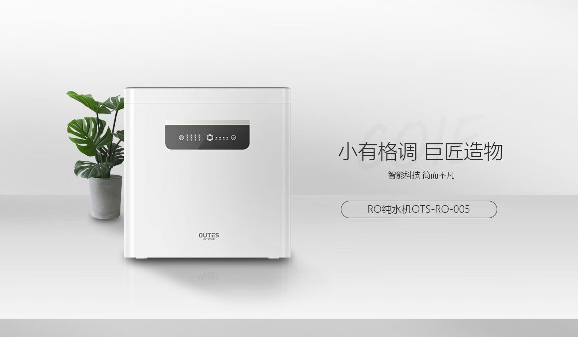 中广欧特斯outes家用净水器4级过滤陶氏ro反渗透直饮纯水机家用厨房台