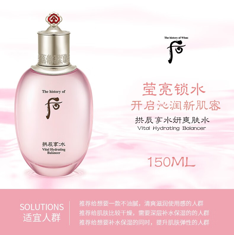 后whoo后爽肤水平衡水天气丹滋养水妍拱辰享补水保湿修复韩国进口 津率享润肤水150ml滋养紧致抗皱