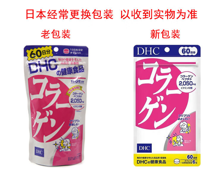 日本dhc健康食品维生素保健品胶原蛋白 60日分 图片价格品牌报价 京东