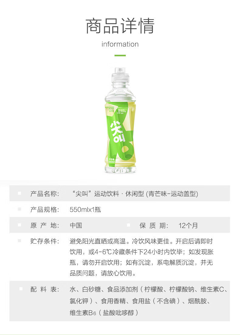 农夫山泉 尖叫运动饮料青芒味/白桃味 550ml*15瓶整箱装 等渗尖叫补充