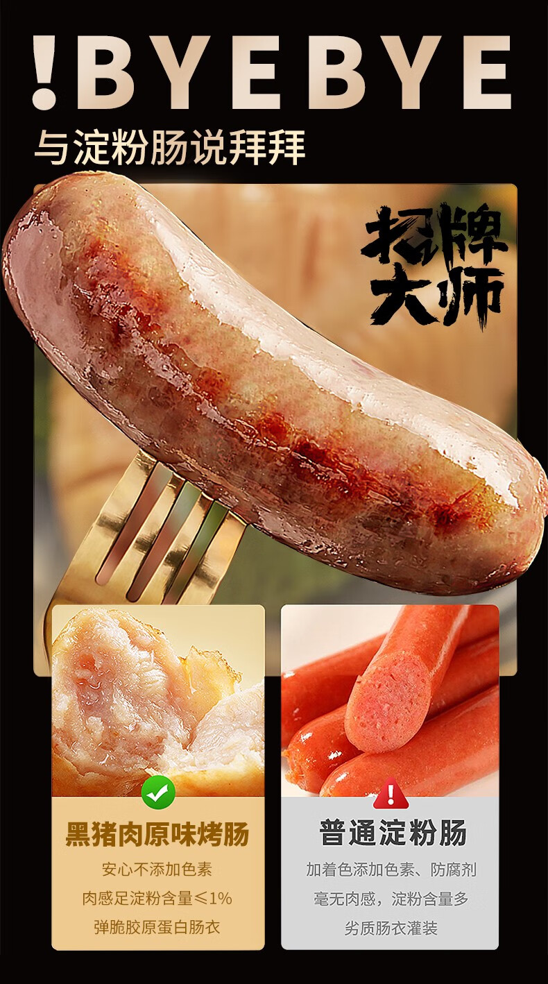 招牌大师黑猪肉原味烤肠400g/(50g*8根)盒优选东北黑猪黄金肥瘦比