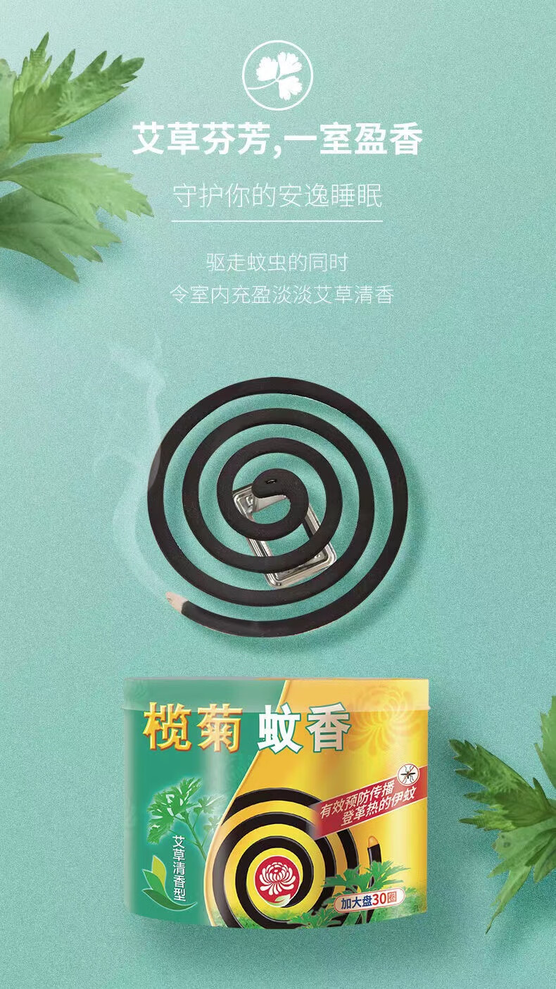 榄菊蚊香家用驱蚊清香型室内文香灭蚊香盘托野营卫生间优惠装榄菊艾草