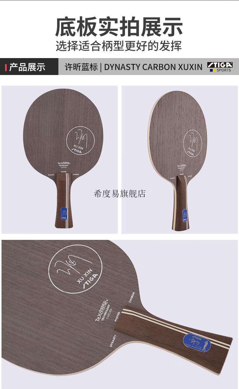 【闪电速发】乒乓球拍斯蒂卡7木球拍斯蒂卡许昕蓝标碳素底板成品拍斯
