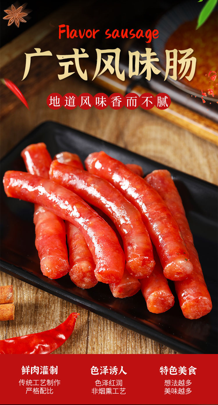 广味小香肠98g 四川中式油炸烧烤火锅食材袋装广式甜味细腊肠批发 98
