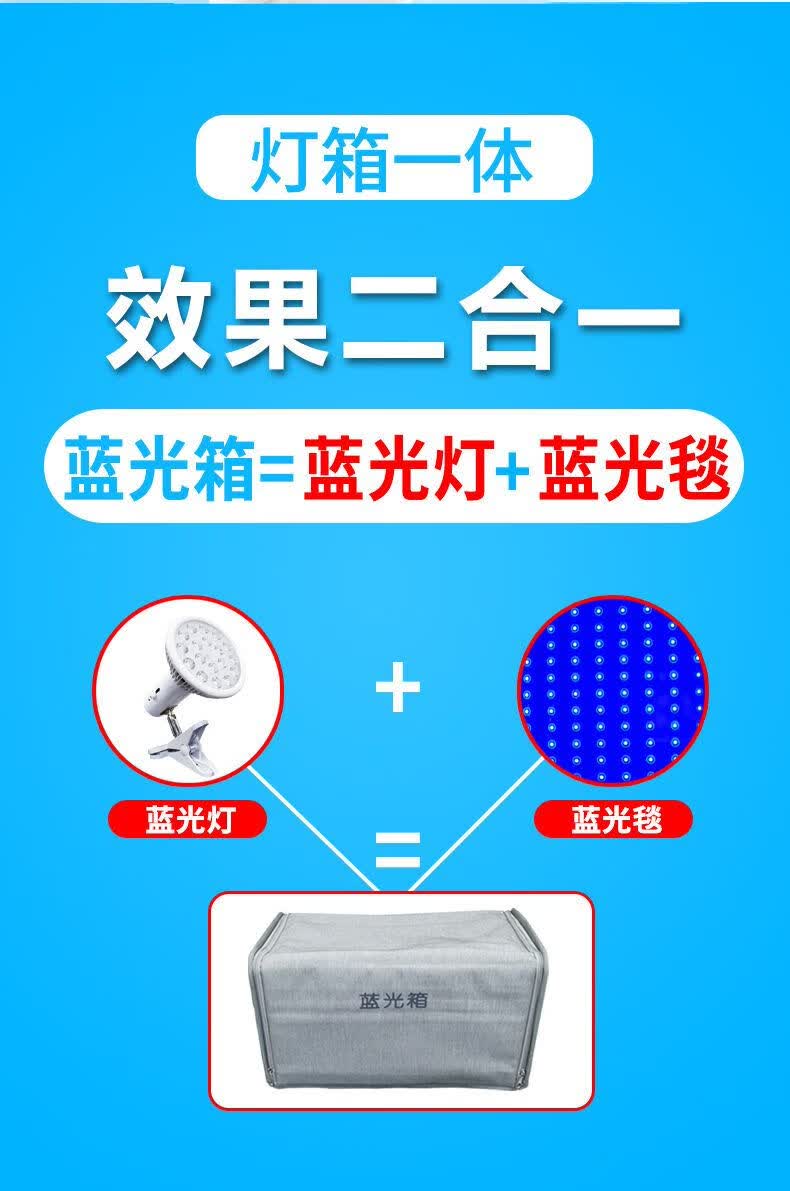 蓝光灯黄疸测黄疸检测仪家用婴儿黄疸蓝光箱蓝光毯退黄疸仪器测黄疸