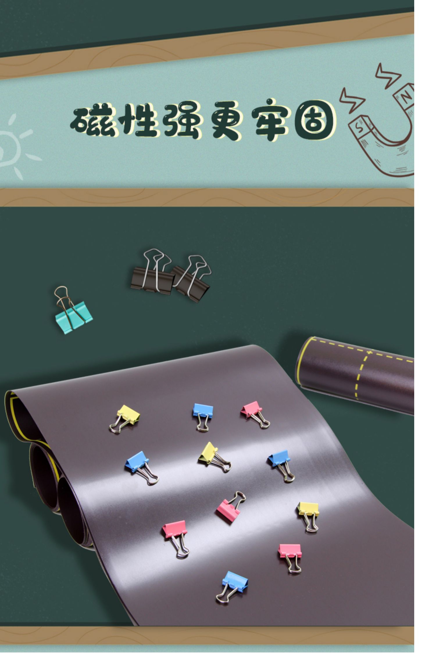 腾亿优品 磁性空白黑板贴绿板贴磁吸条教学课堂公开课板书贴磁条贴