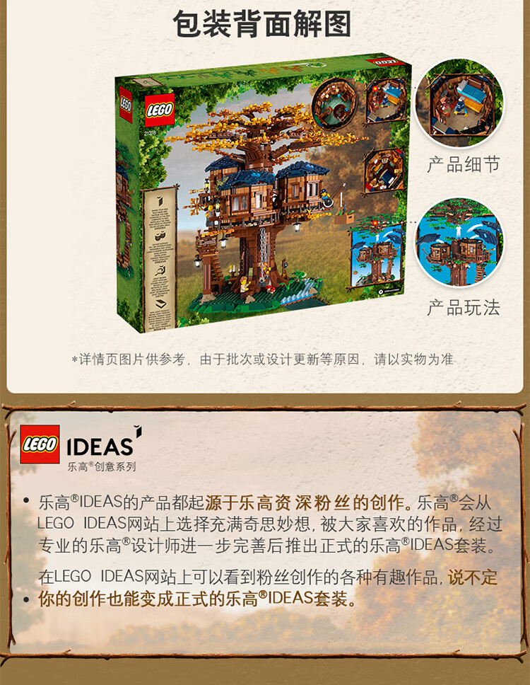 乐高(LEGO)积木 Ideas系列 16岁+【D2C旗舰店限定款】 树屋 21318