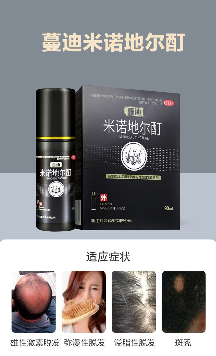 搽剂治脱发增发生发洗头药喷剂yx 3盒装:男女性斑秃防脱生发增发洗头