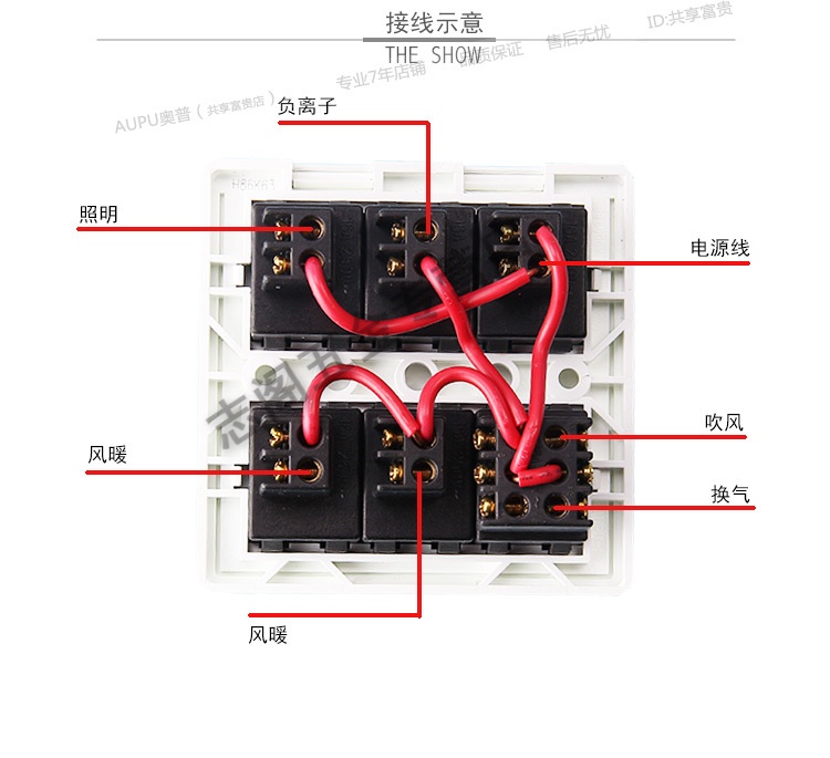 aupu奥普浴霸六联6开开关520abcd1520a1320a824通用负离子