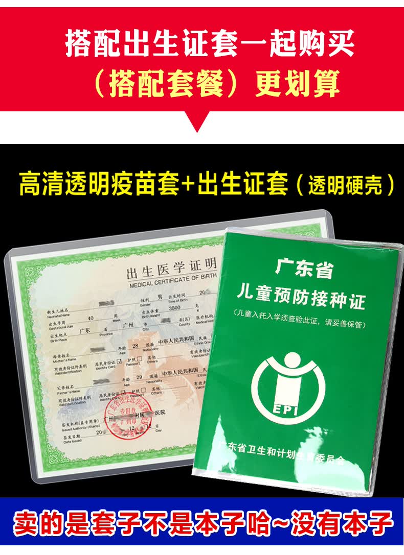 fgacct广东省儿童预防接种证保护套出生证明套浙江打针疫苗本套透明套