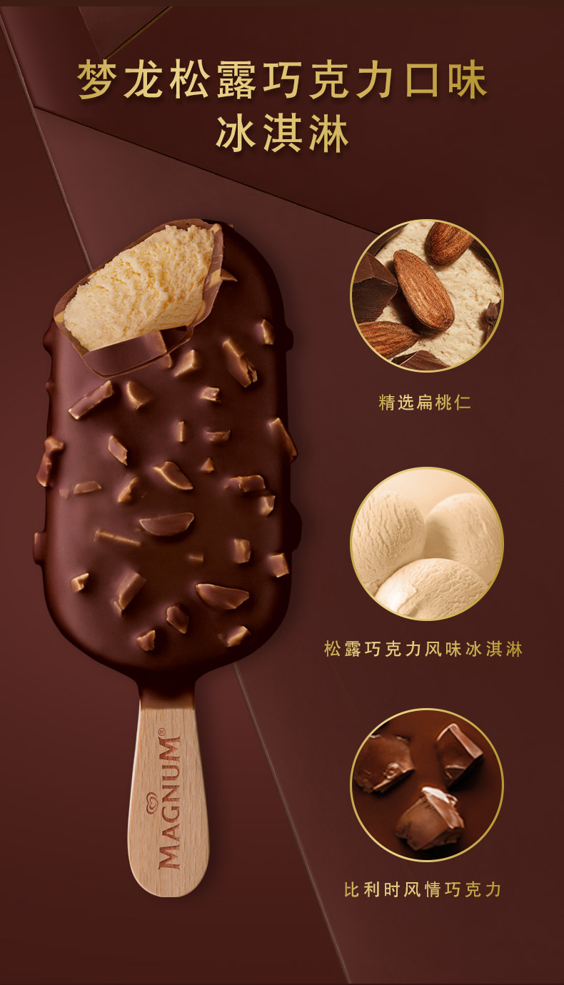 和路雪 王炸经典系列 梦龙 雪糕冰淇淋 16支 卡布基诺+香草+太妃榛子+松露巧克力