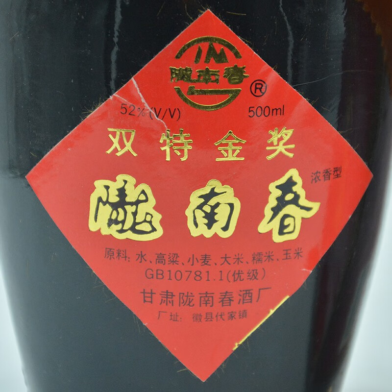 陈年老酒收藏酒甘肃名酒90年代陇南春52度老白酒9598年单瓶500ml