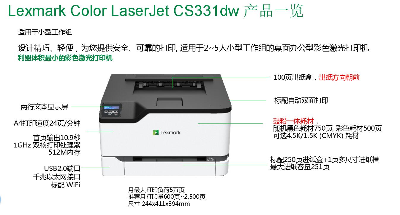 利盟（Lexmark）家用打印机 CS331dw 彩色激光打印机 A4 自动双面 无线WiFi打印