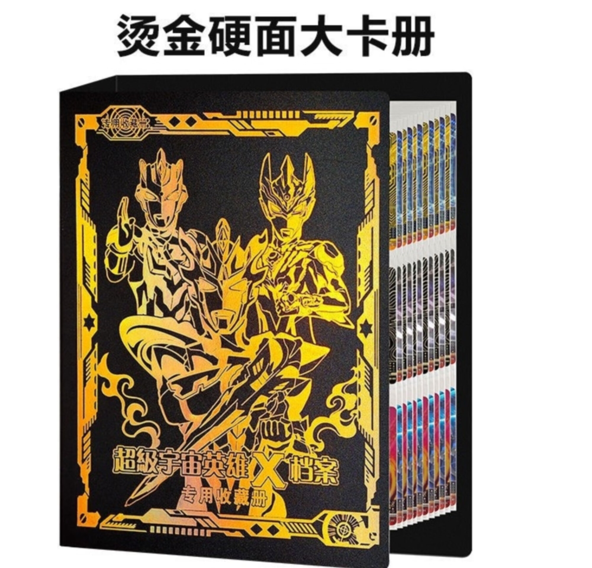 奥特曼卡特卡册册卡片收集册大本九宫格卡片专用卡册豪华版烫05款卡册