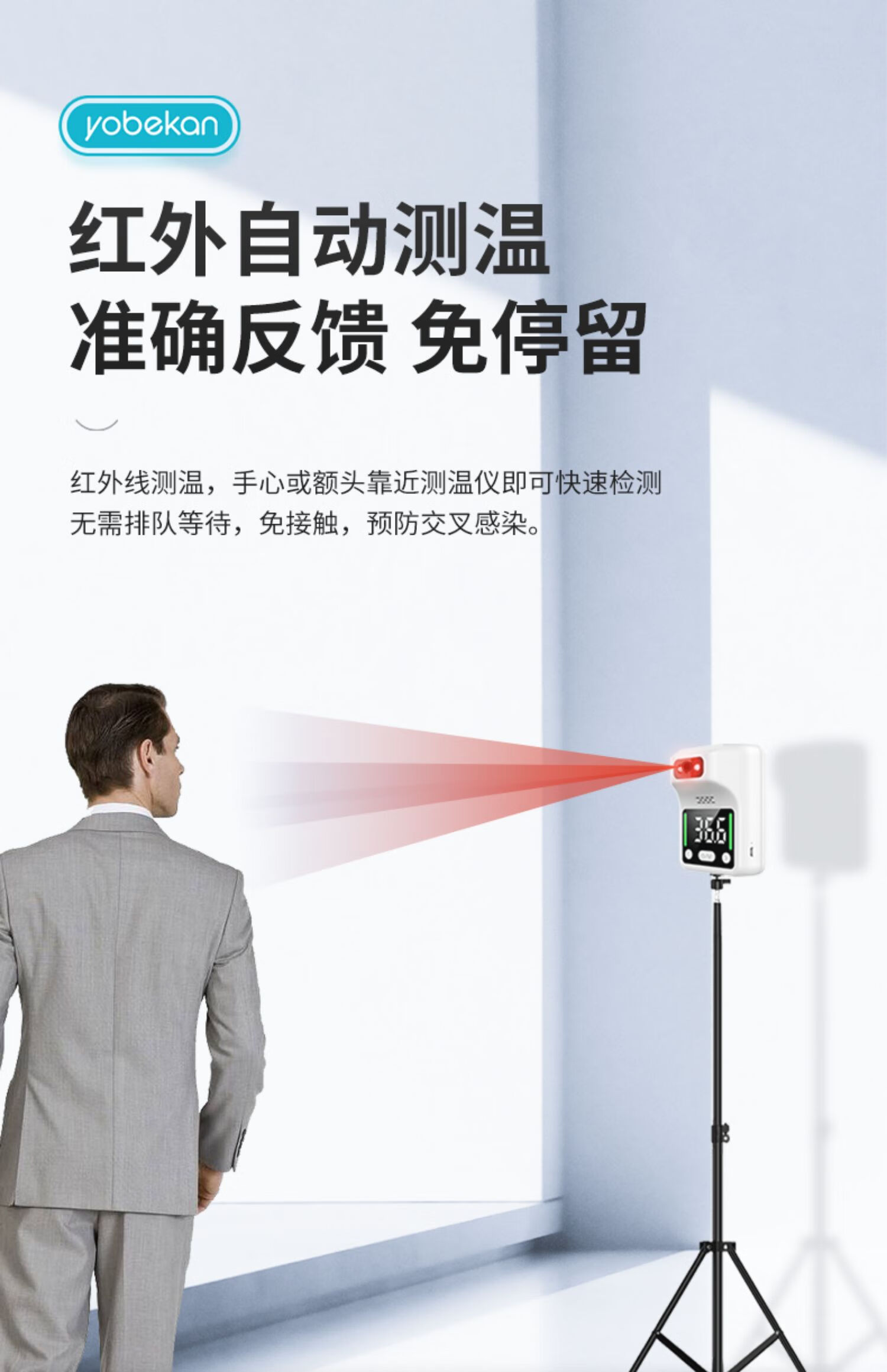 友倍康红外线测温仪立式医用体温检测仪门口一体机额温计体温计 kv-12