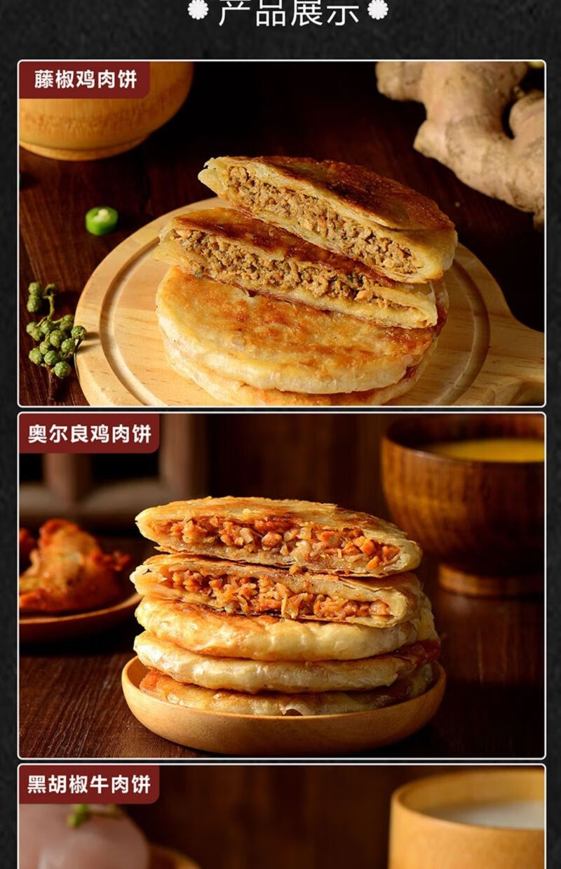 香酥黑椒牛肉饼速冻早餐半成品牛肉馅饼 奥尔良鸡肉馅饼1.